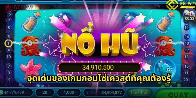 จุดเด่นของเกมกอนโซ่เควสต์ที่คุณต้องรู้