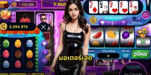 มอเตอร์เฮด