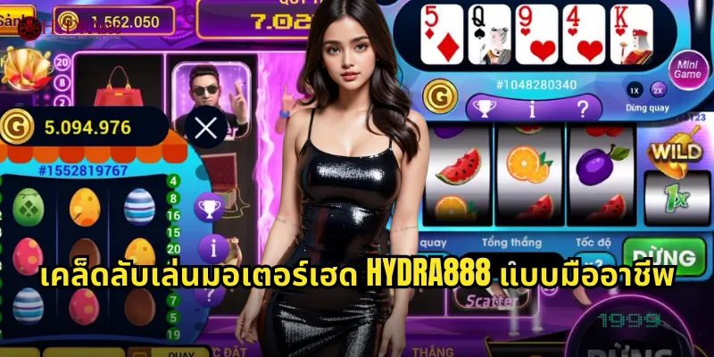 เคล็ดลับเล่นมอเตอร์เฮด HYDRA888 แบบมืออาชีพ