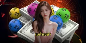 เมก้าเซน่า