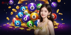 แทงเบาๆ