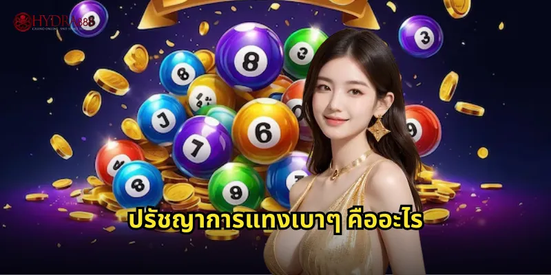 ปรัชญาการแทงเบาๆ คืออะไร