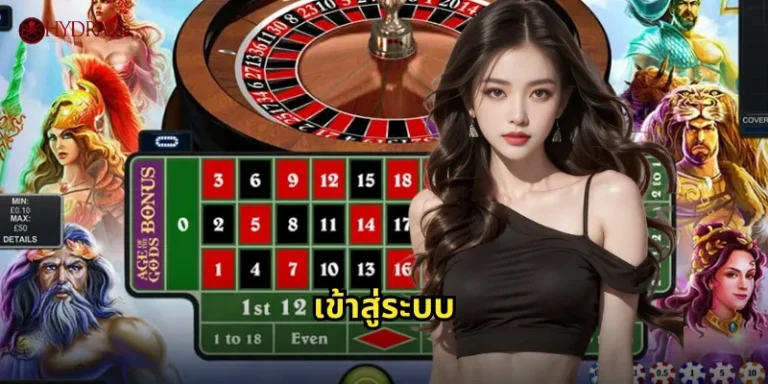 เข้าสู่ระบบ