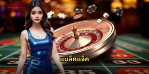 แบล็คแจ็ค