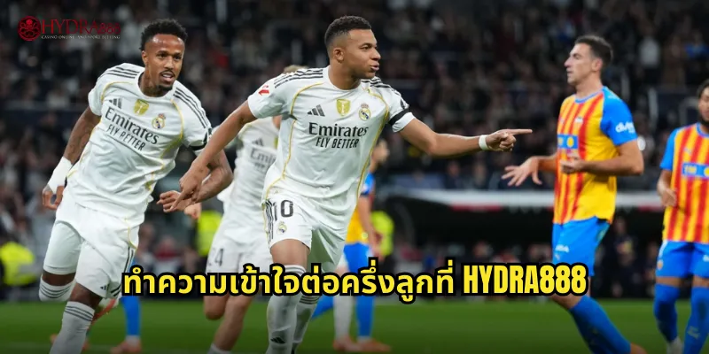 ทำความเข้าใจต่อครึ่งลูกที่ HYDRA888