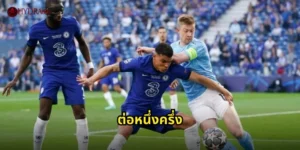 ต่อหนึ่งครึ่ง