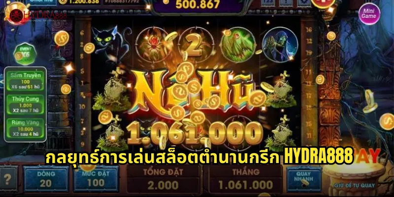 กลยุทธ์การเล่นสล็อตตํานานกรีก HYDRA888