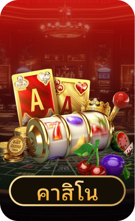 คาสิโน HYDRA888